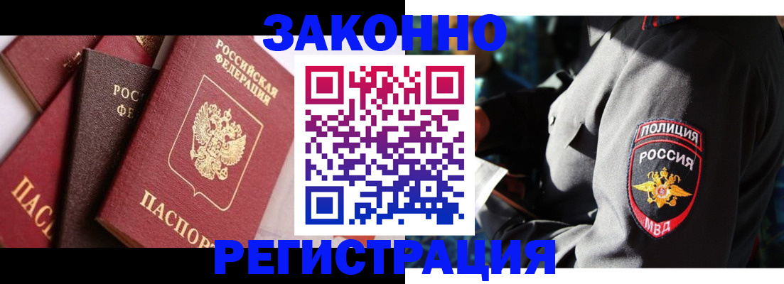 прописка 2025 в Норильске