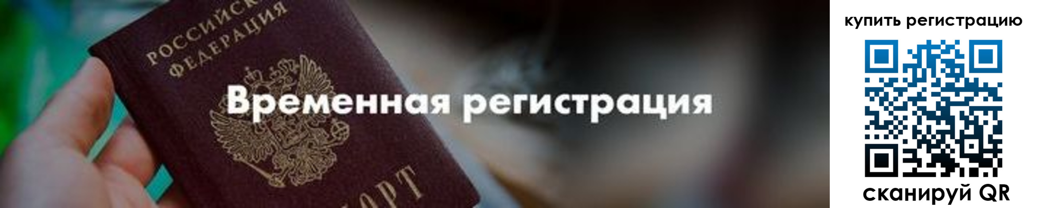 миграционный учет в Норильске