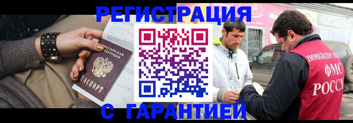 временная регистрация поиск в Норильске