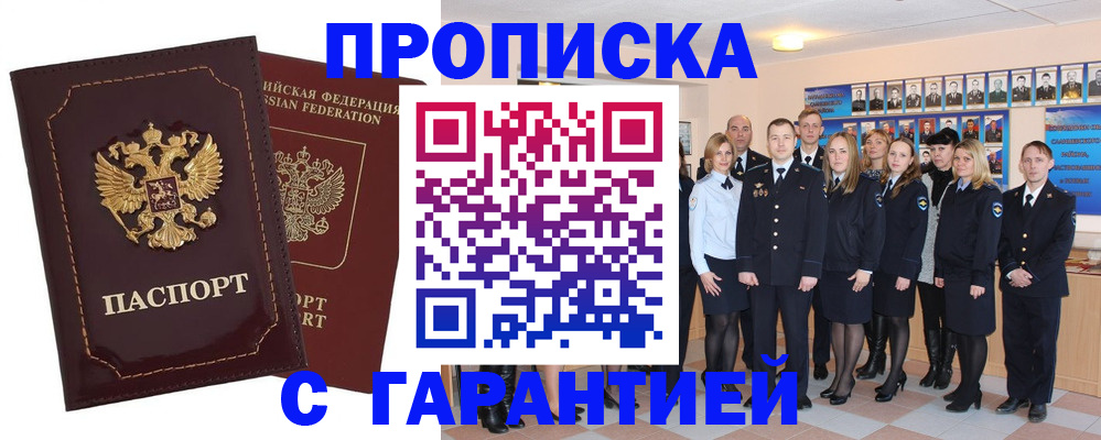 временная регистрация для всех в Норильске
