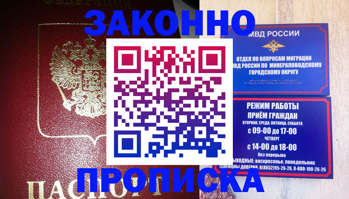 временная регистрация адрес в Норильске