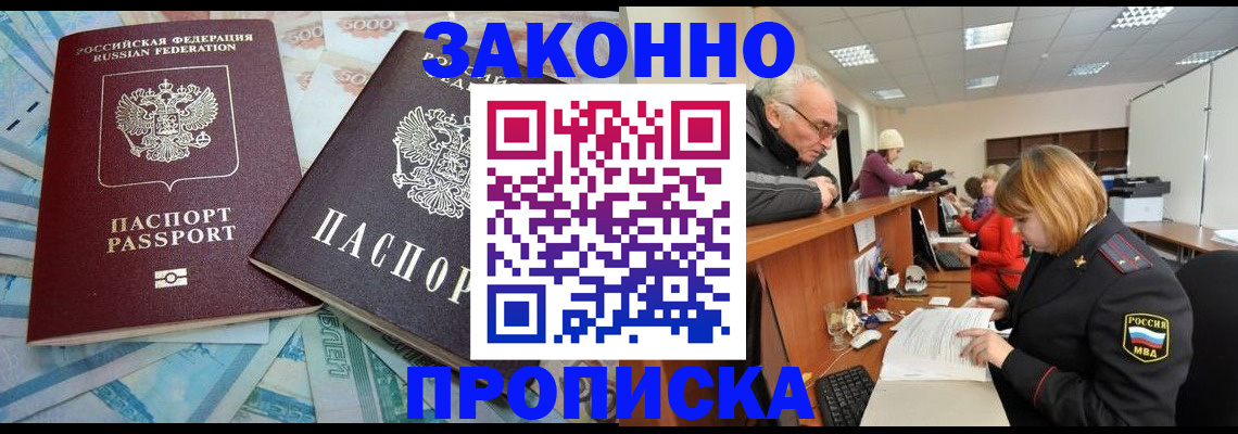 прописка от собственника в Норильске