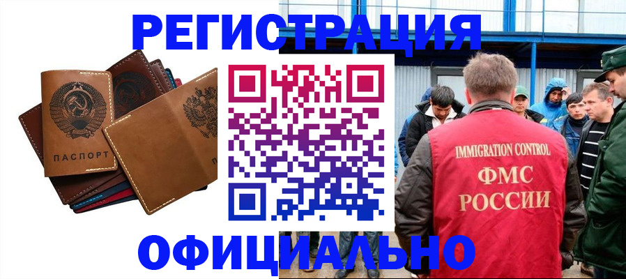 временная прописка в Норильске