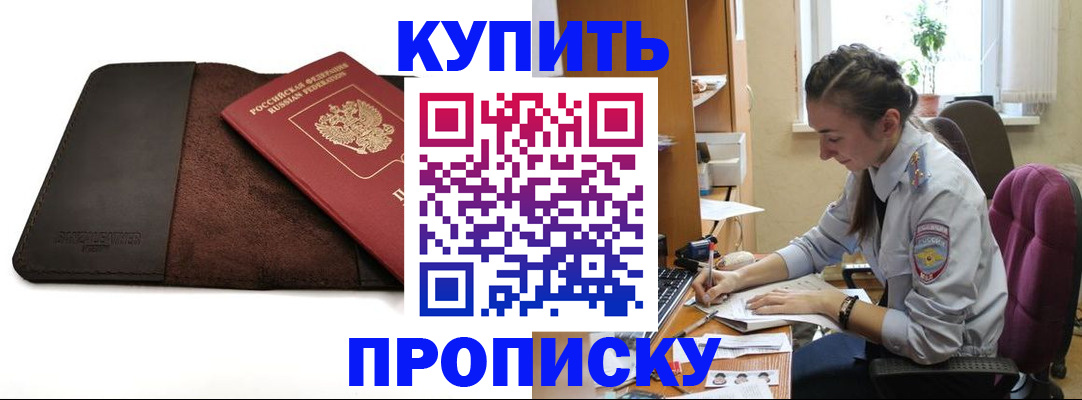 прописка паспорт в Норильске