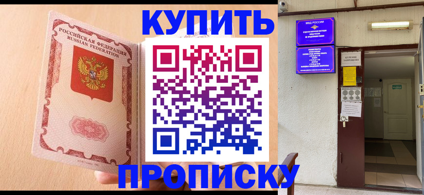 прописка регистрация в Норильске