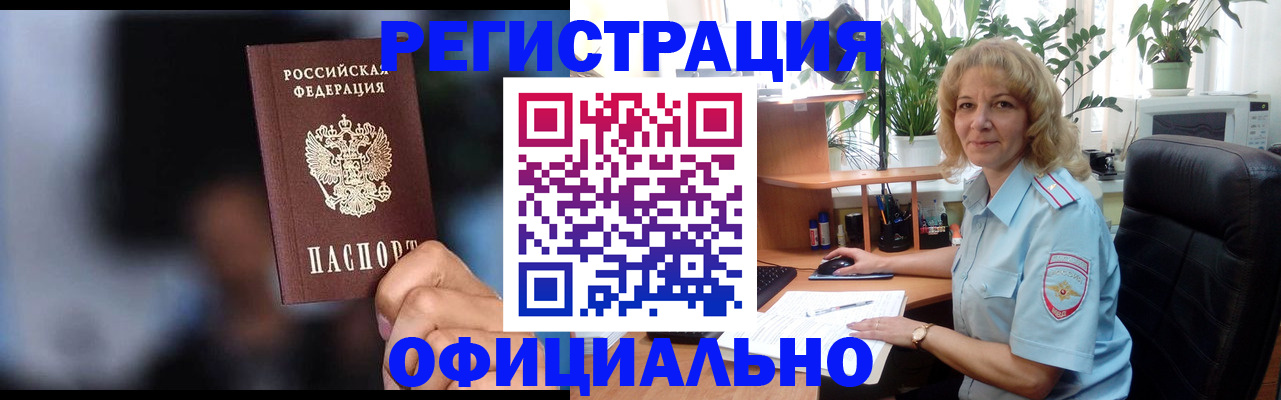 временная прописка в Норильске