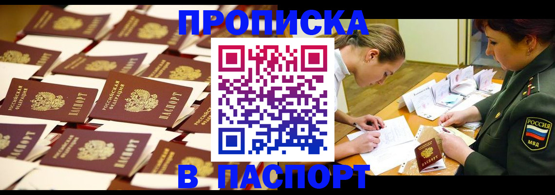 временная регистрация для школы в Норильске